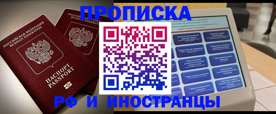 прописка 2025 в Тюмени