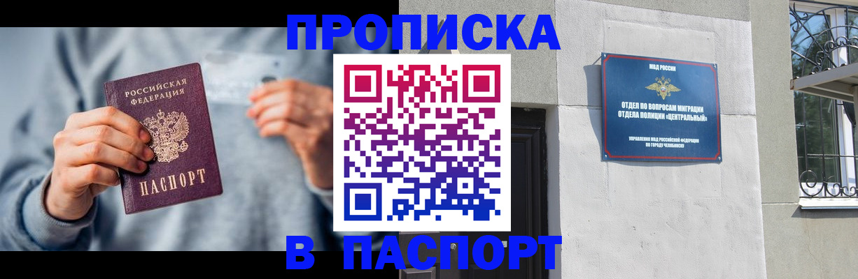 прописка законно в Тюмени