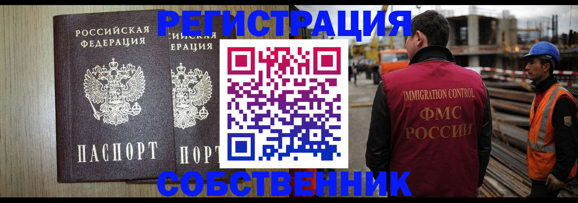 прописка для работы в Тюмени