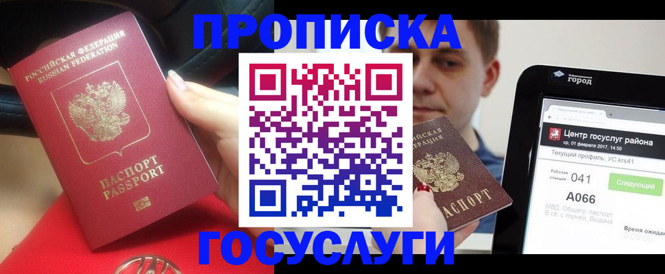 временная регистрация для школы в Тюмени