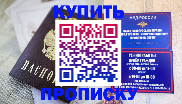 прописка регистрация в Тюмени